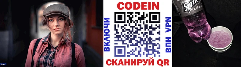 Кодеин Purple Drank  Можга 